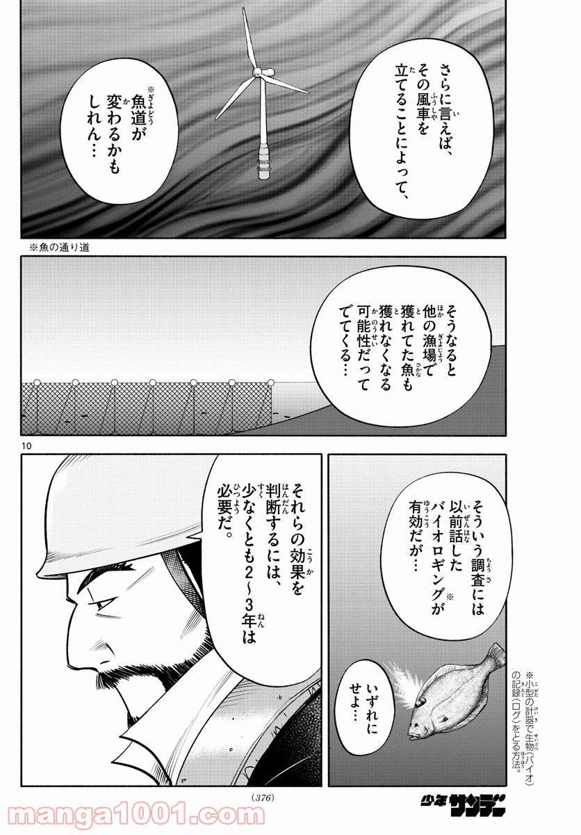 第九の波濤 第102話 - Page 10