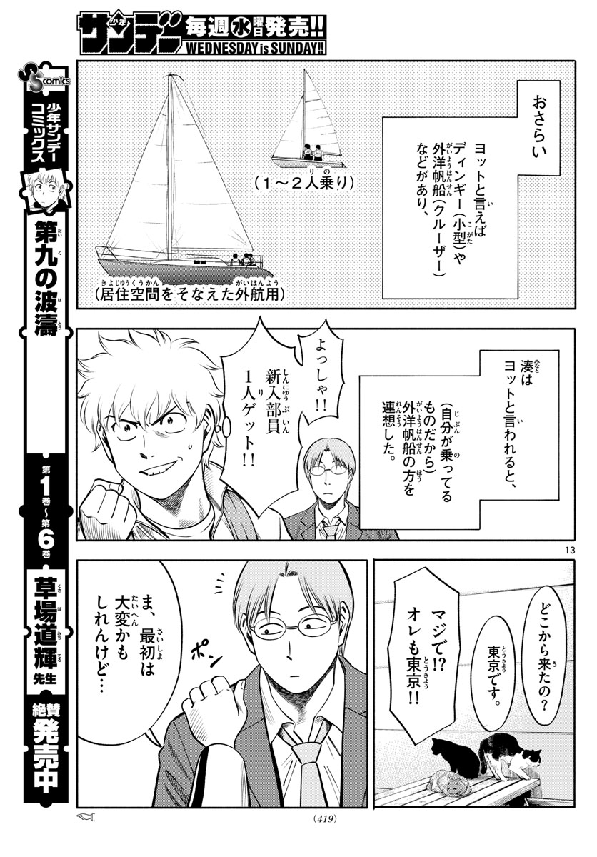 第九の波濤 第75話 - Page 13