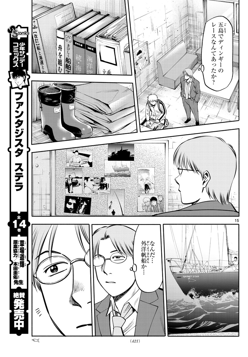 第九の波濤 第75話 - Page 15