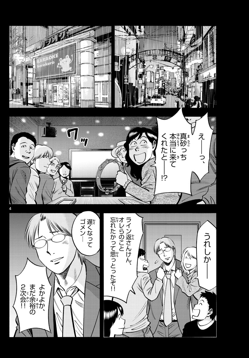 第九の波濤 第75話 - Page 4