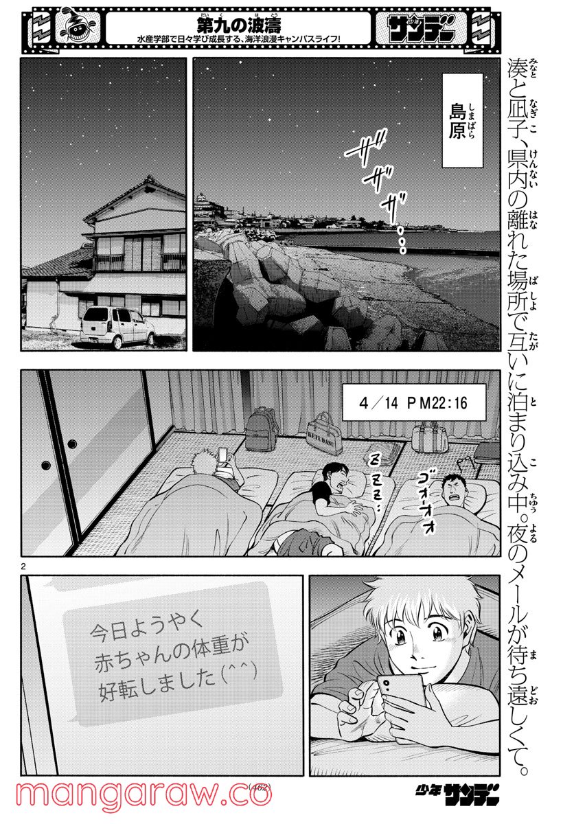 第九の波濤 - 第200話 - Page 2