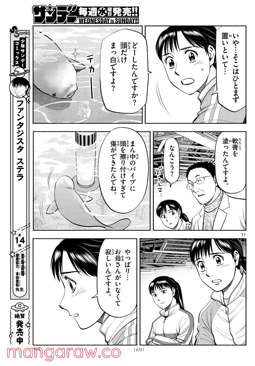 第九の波濤 - 第200話 - Page 11