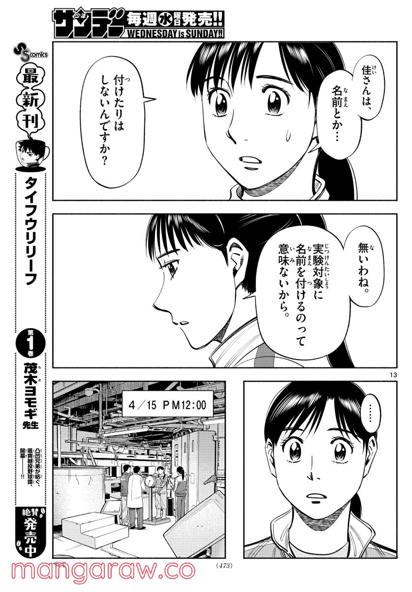 第九の波濤 第200話 - Page 13