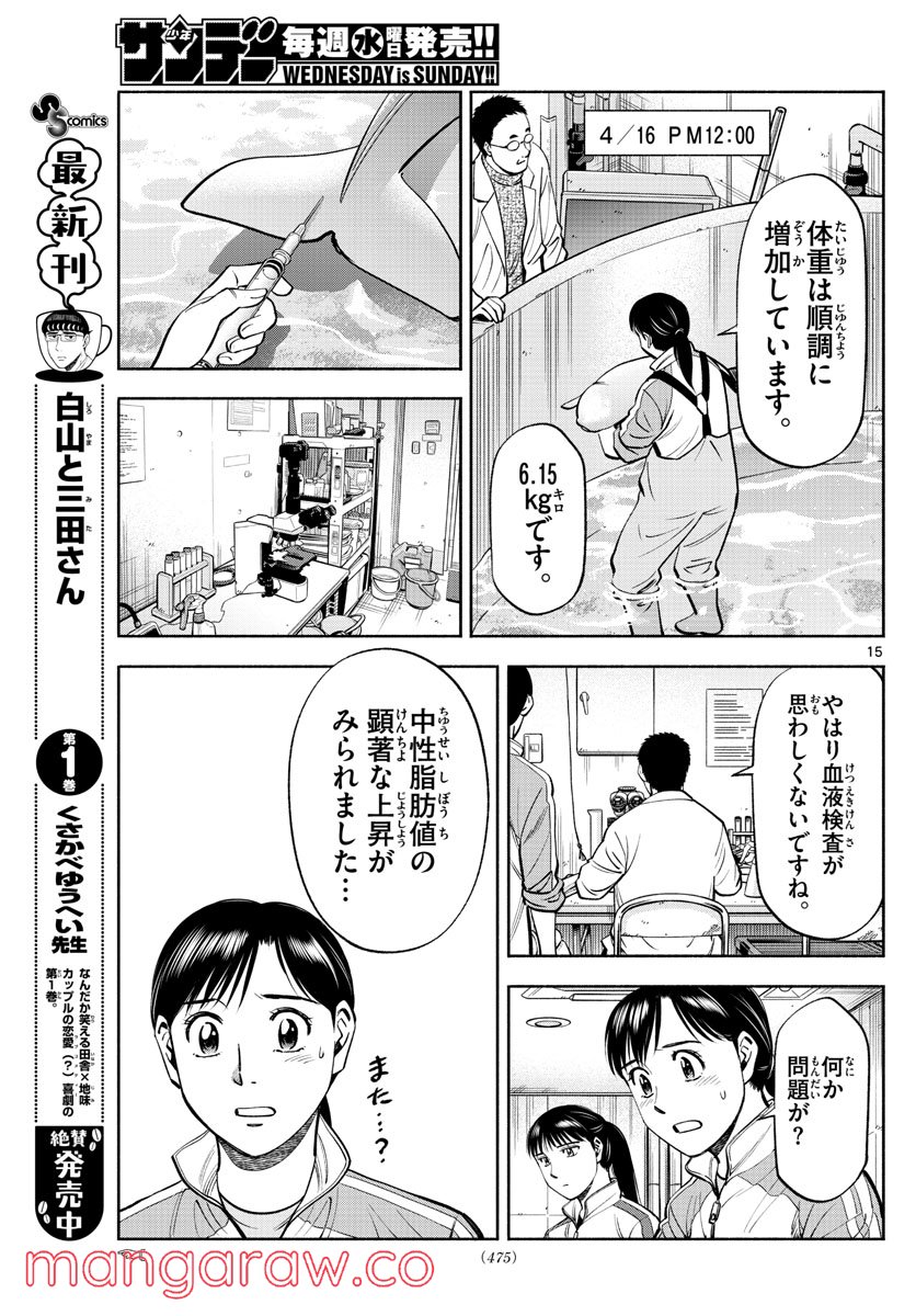 第九の波濤 第200話 - Page 15