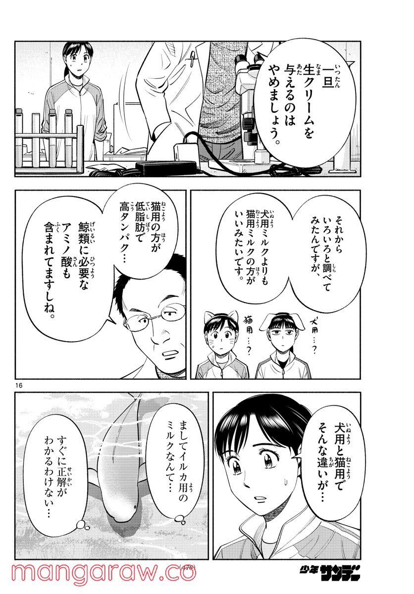 第九の波濤 第200話 - Page 16