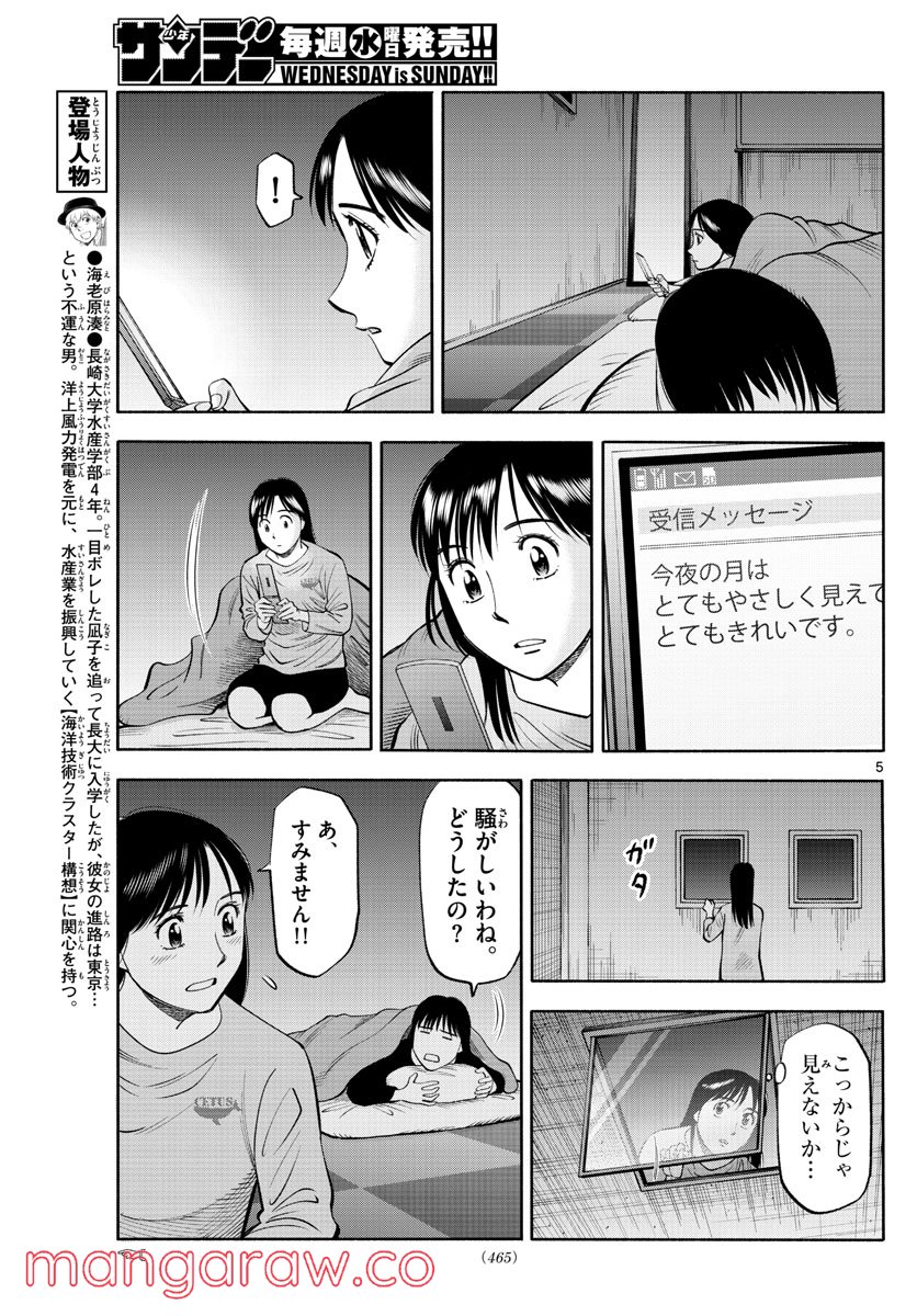 第九の波濤 - 第200話 - Page 5