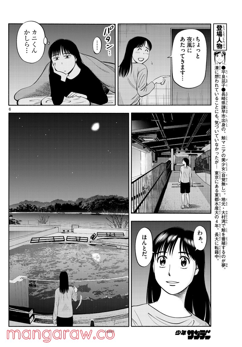 第九の波濤 - 第200話 - Page 6