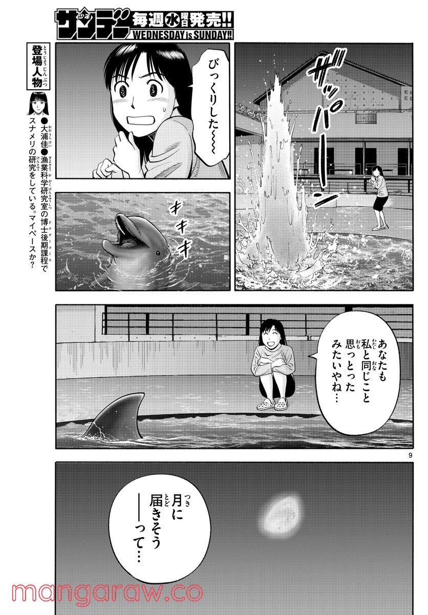 第九の波濤 第200話 - Page 9