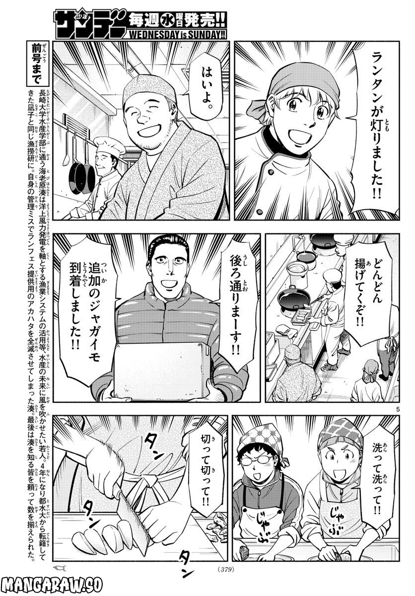 第九の波濤 第232話 - Page 5