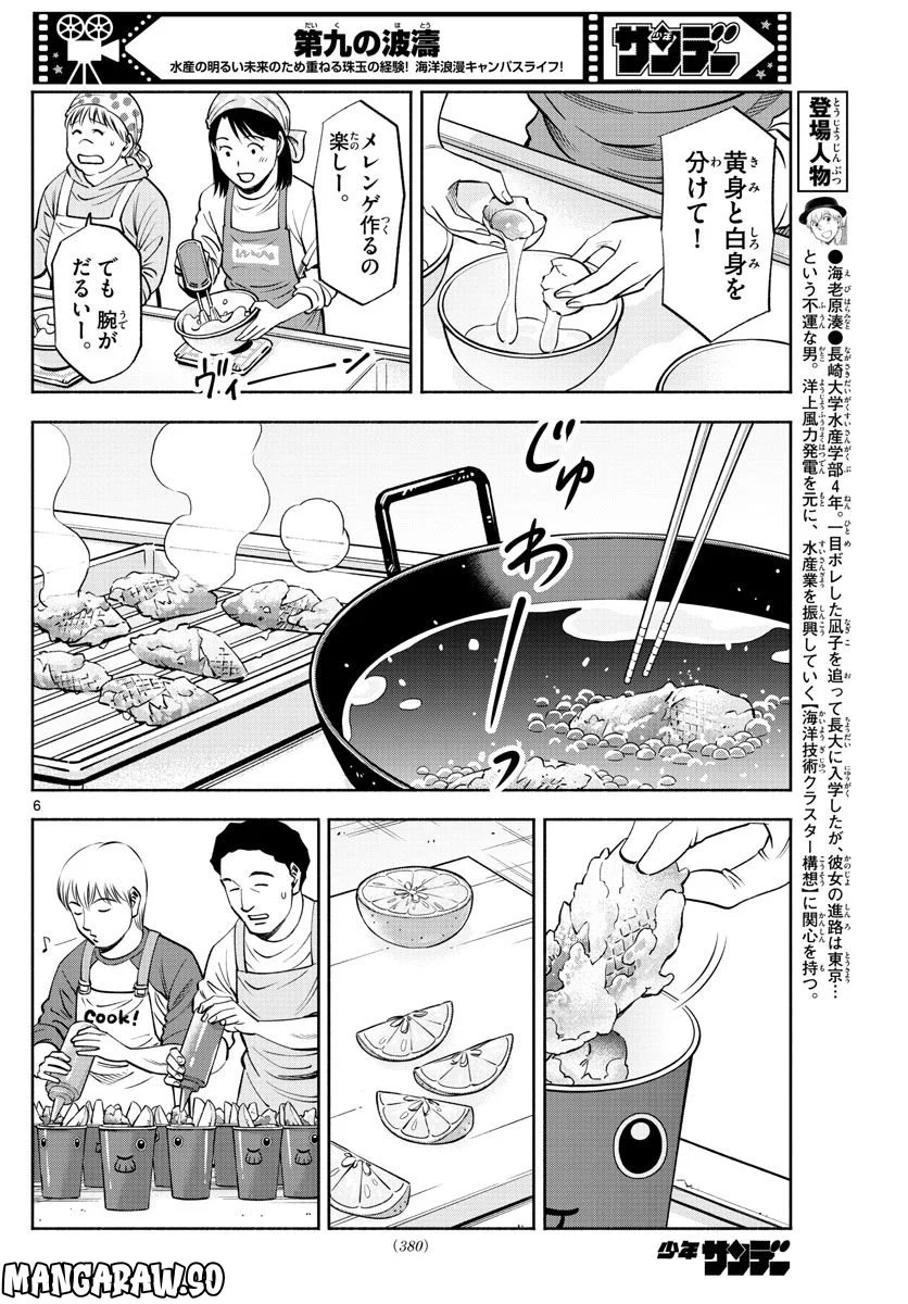 第九の波濤 第232話 - Page 6