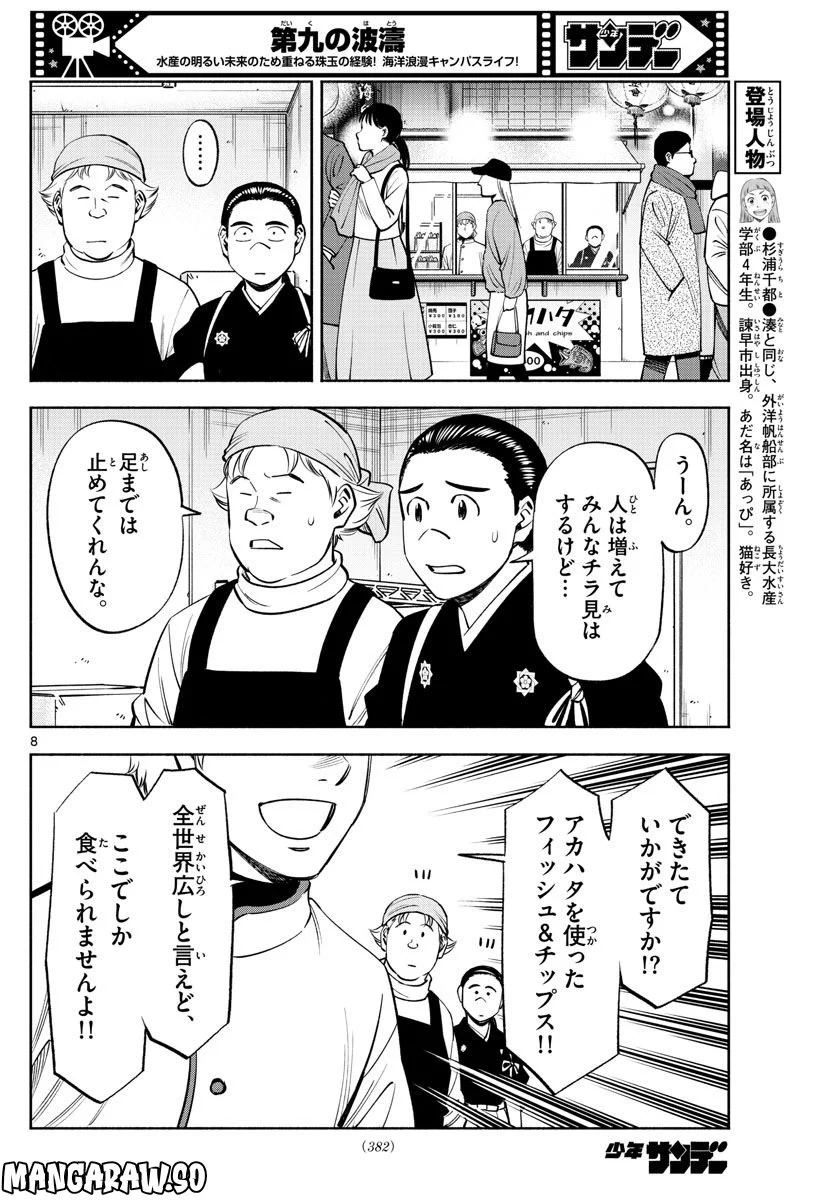 第九の波濤 第232話 - Page 8