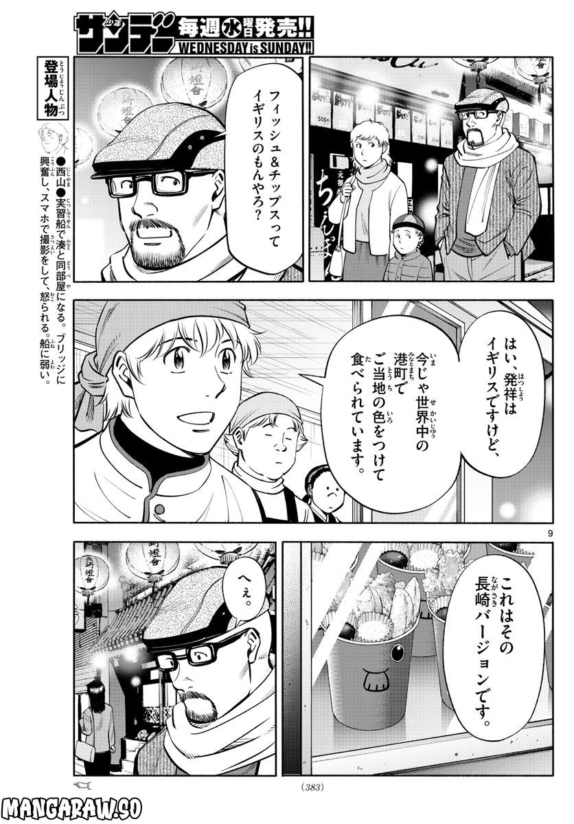 第九の波濤 第232話 - Page 9