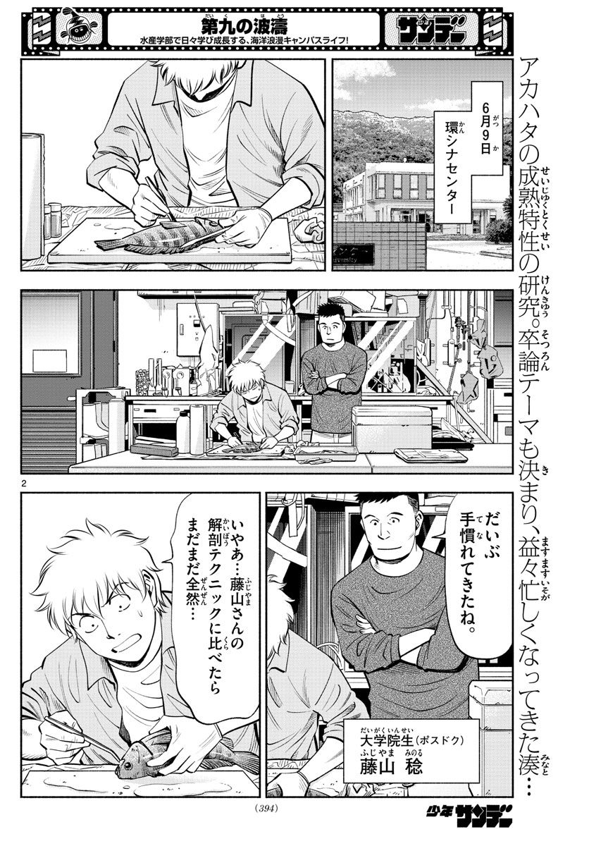 第九の波濤 第218話 - Page 2