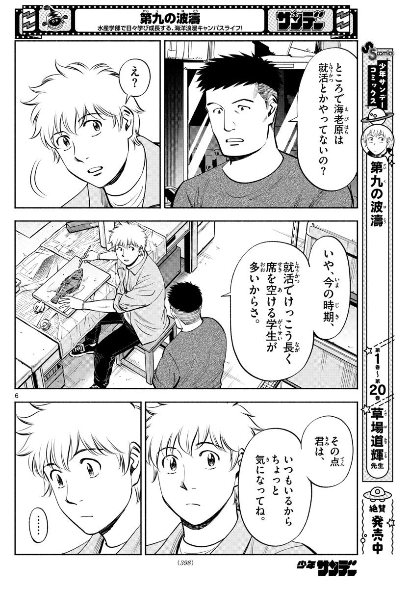 第九の波濤 第218話 - Page 6