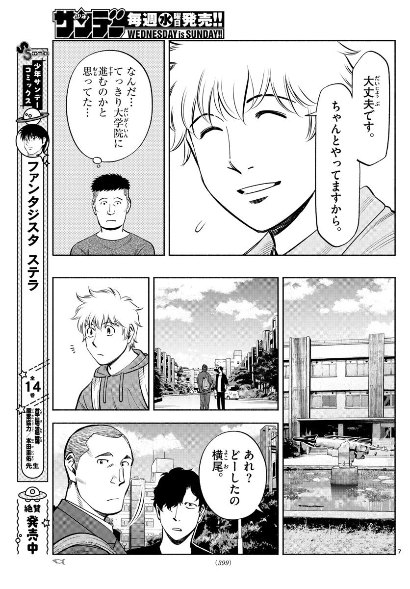 第九の波濤 第218話 - Page 7