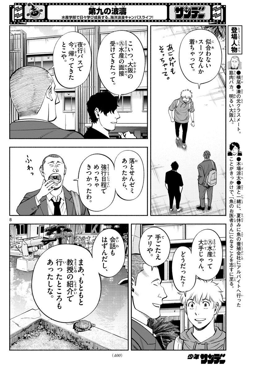 第九の波濤 第218話 - Page 8