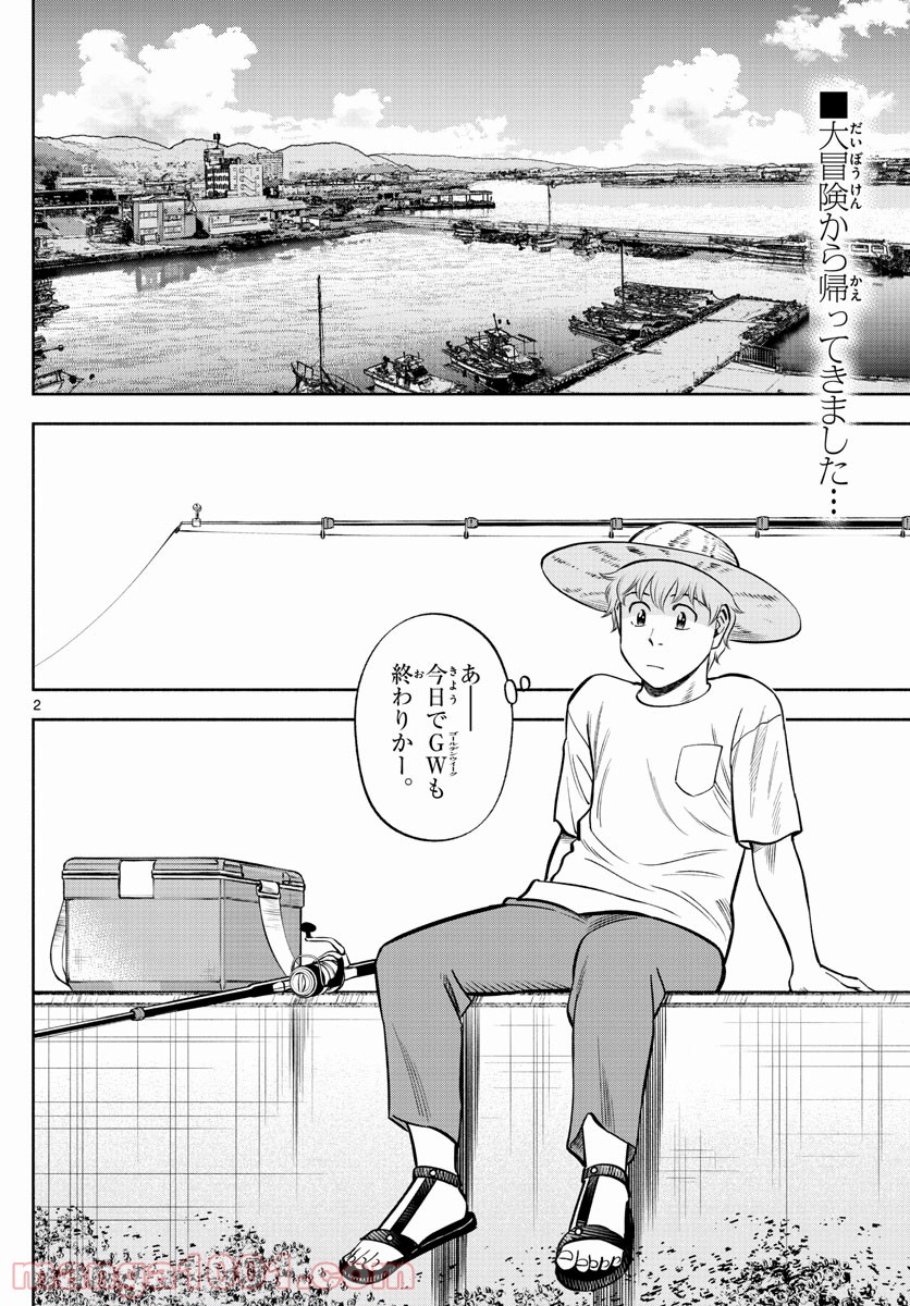 第九の波濤 第108話 - Page 2