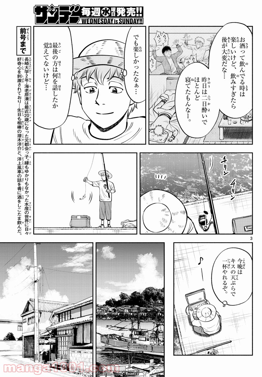 第九の波濤 第108話 - Page 3