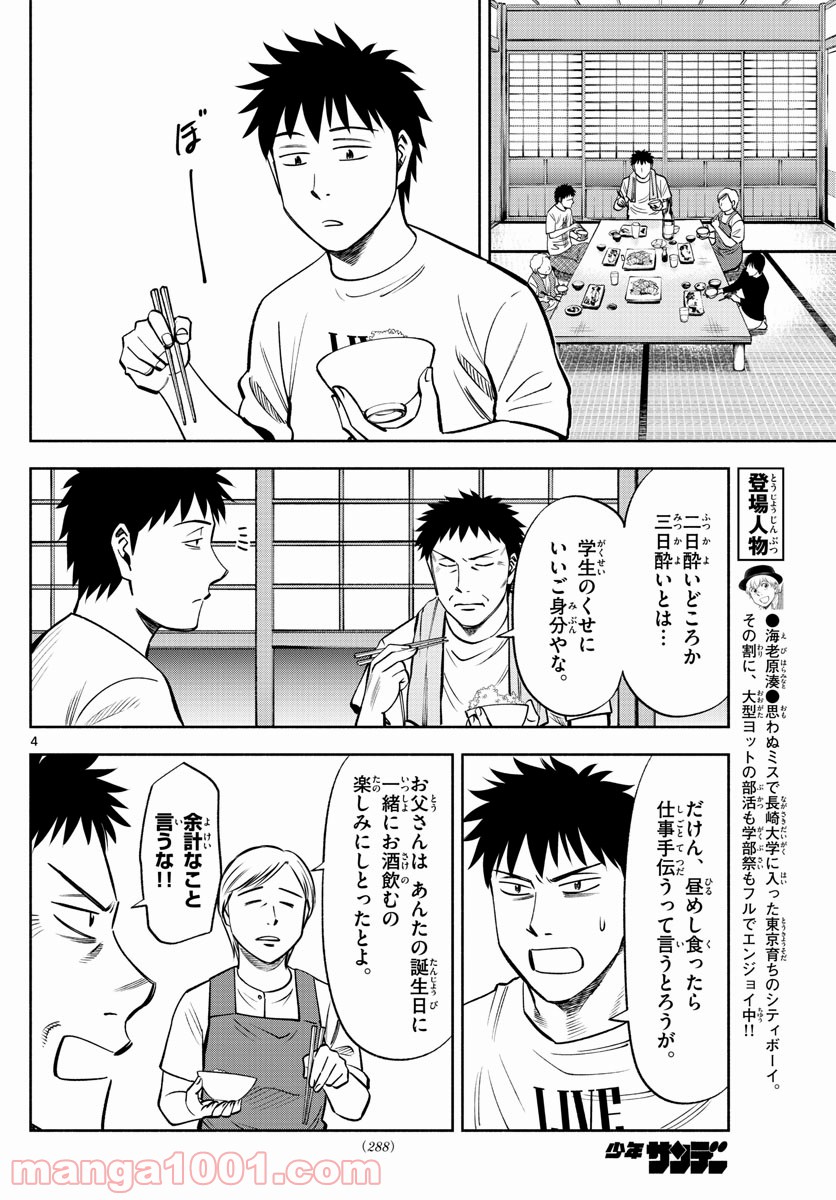 第九の波濤 第108話 - Page 4