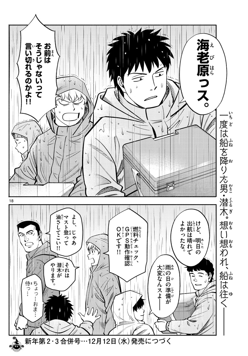 第九の波濤 第74話 - Page 18