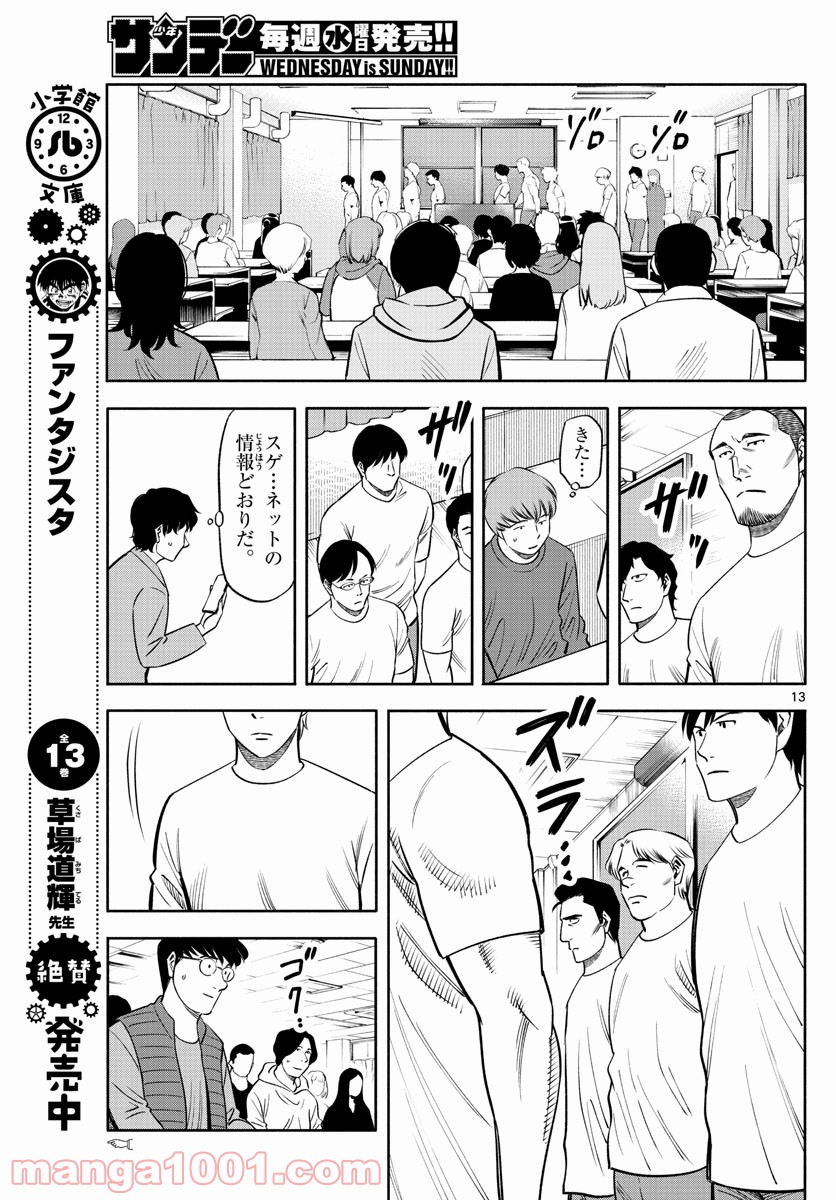 第九の波濤 第139話 - Page 13