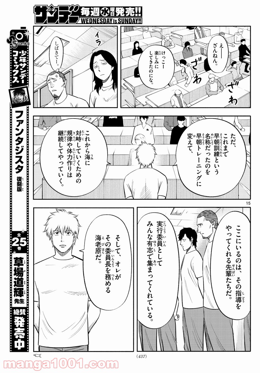 第九の波濤 第139話 - Page 15