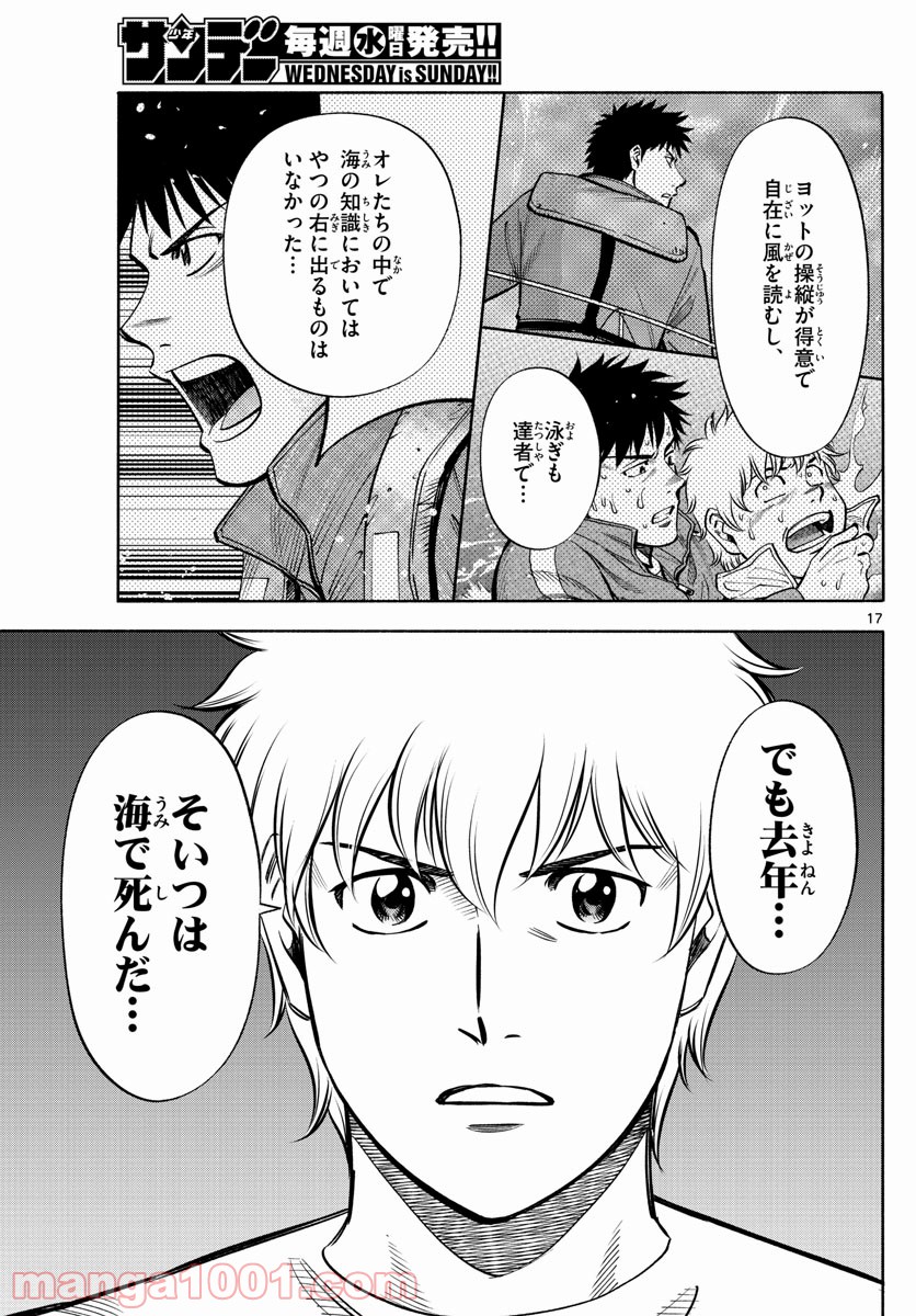 第九の波濤 第139話 - Page 17