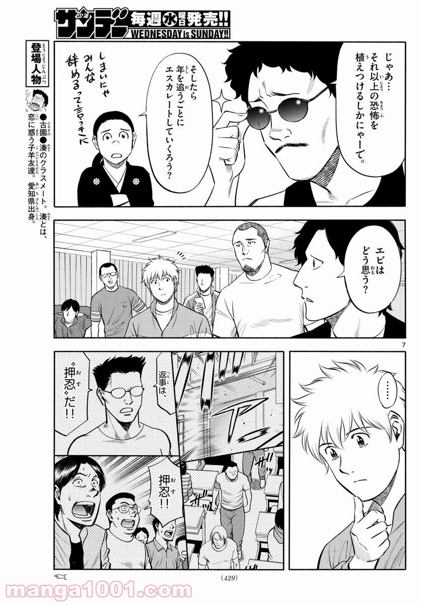 第九の波濤 第139話 - Page 7