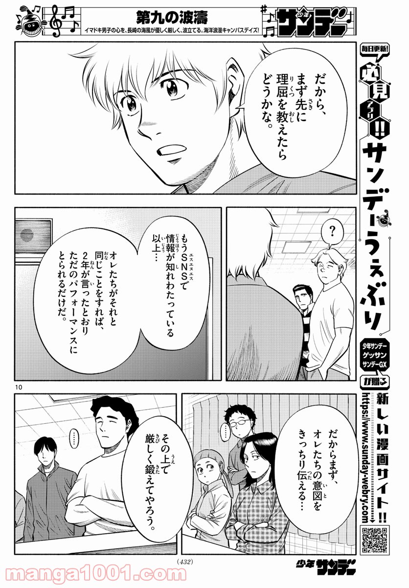 第九の波濤 第139話 - Page 10