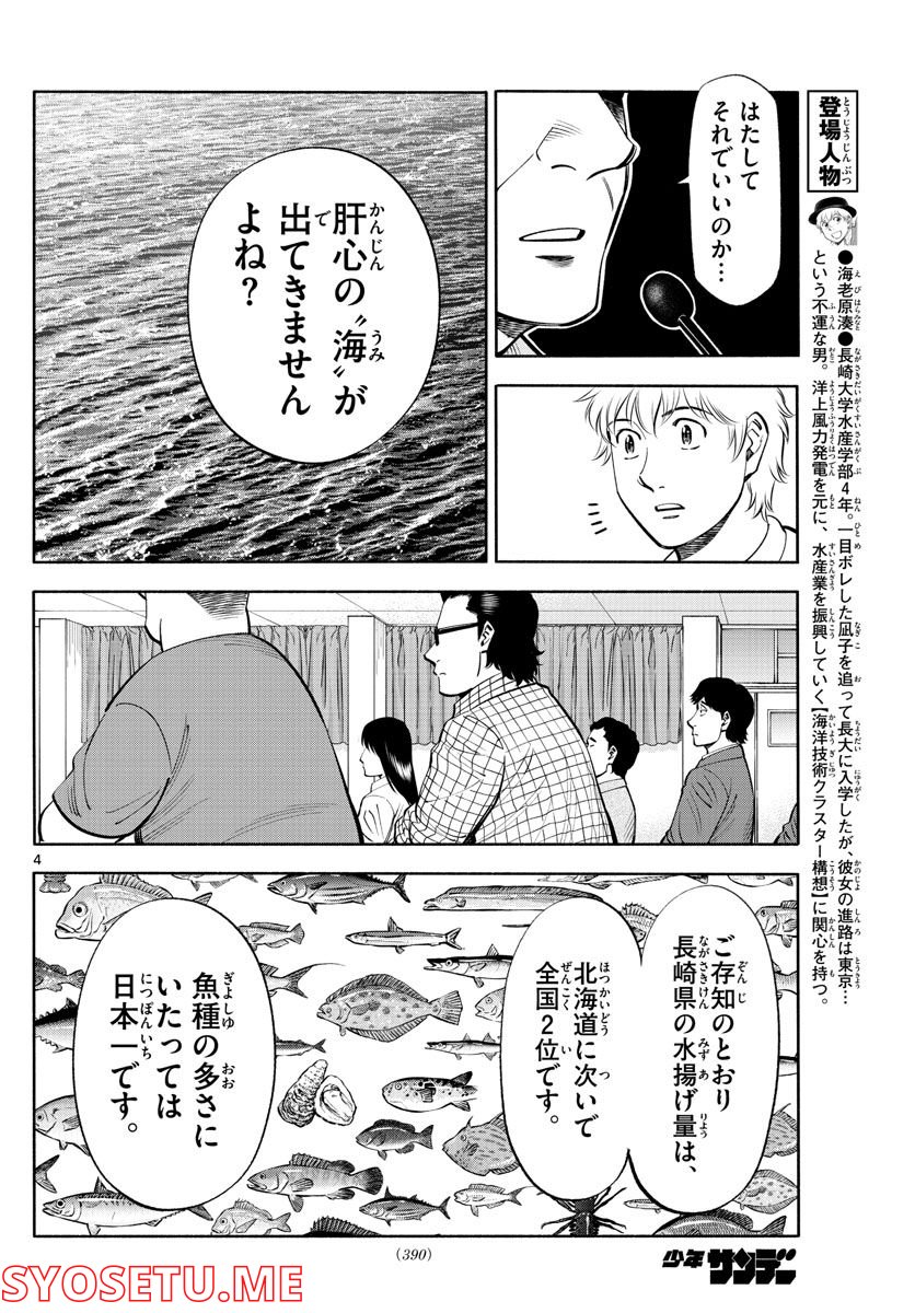 第九の波濤 第212話 - Page 4