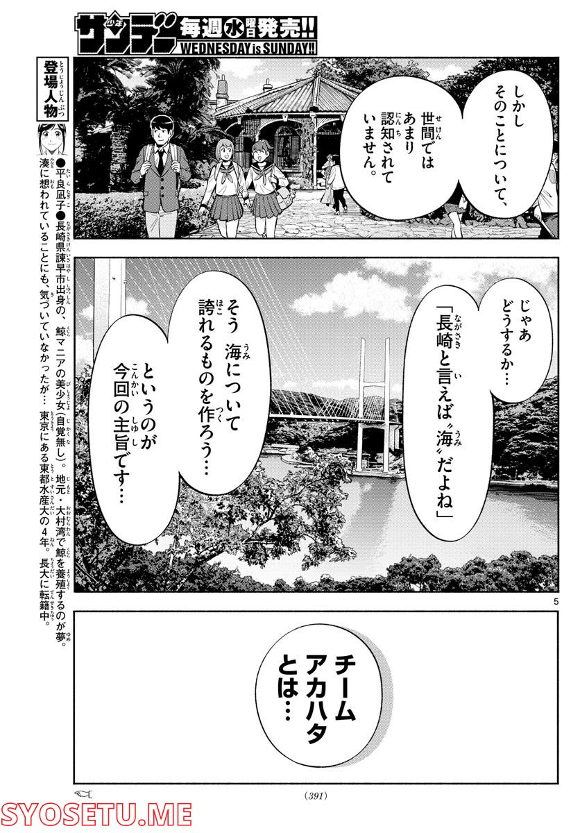 第九の波濤 第212話 - Page 5