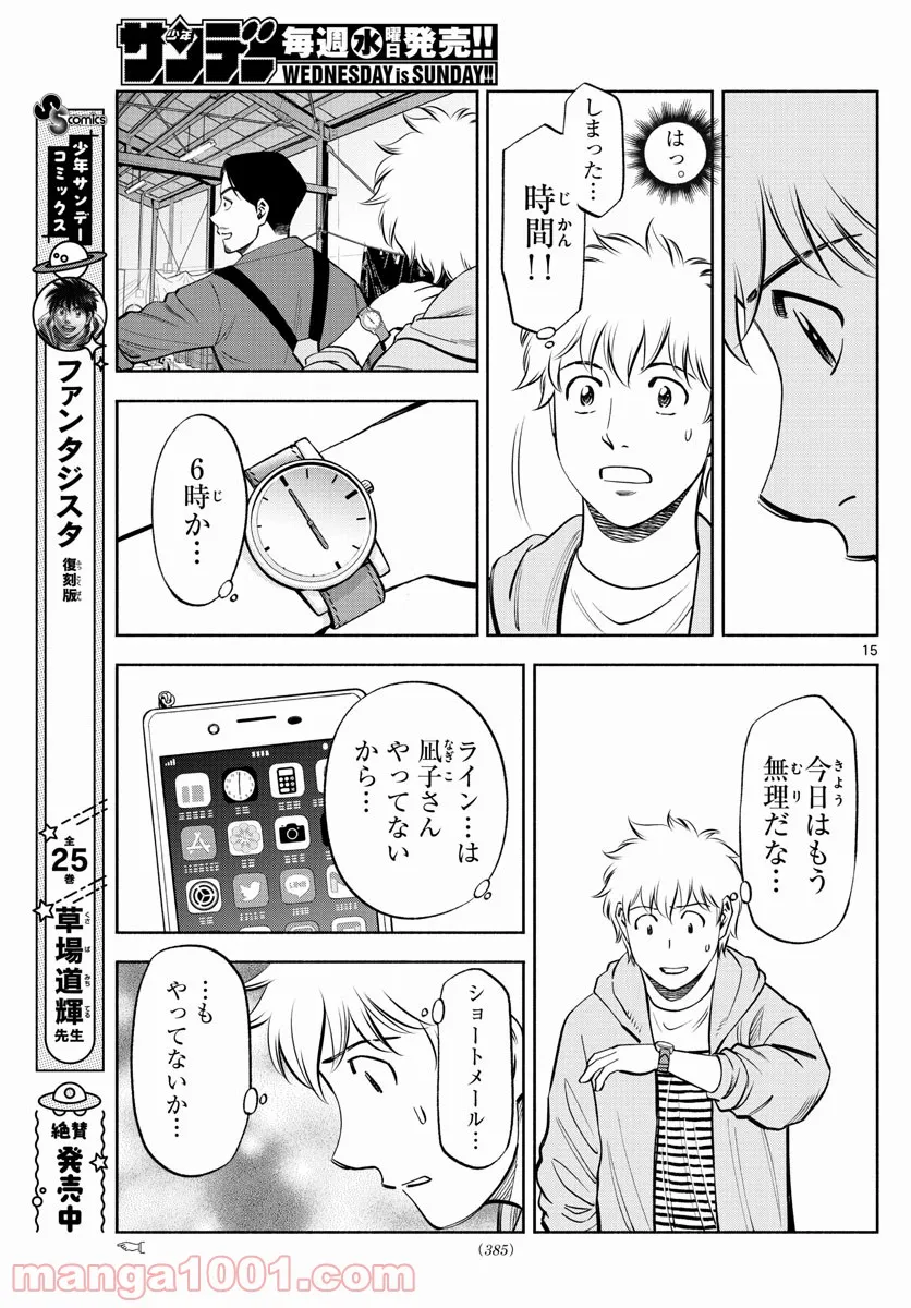 第九の波濤 第192話 - Page 15