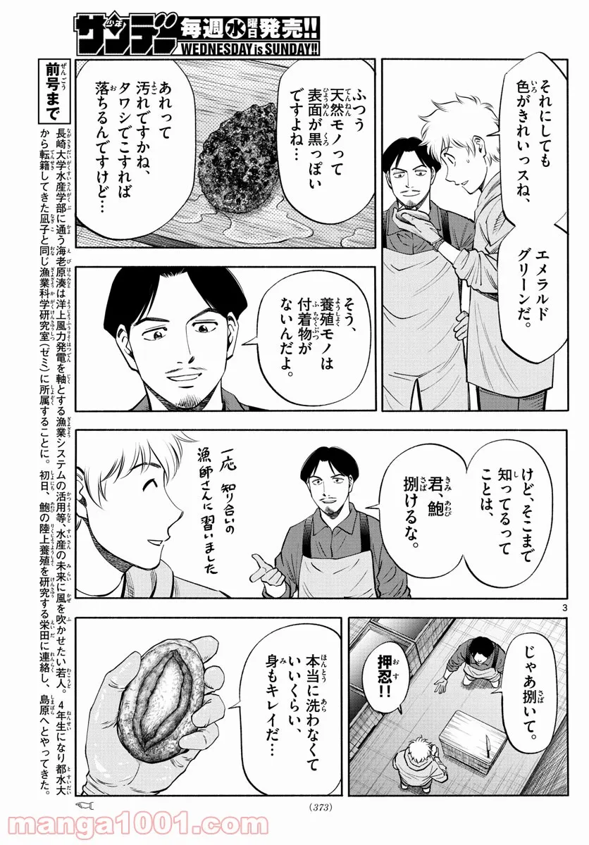 第九の波濤 - 第192話 - Page 3