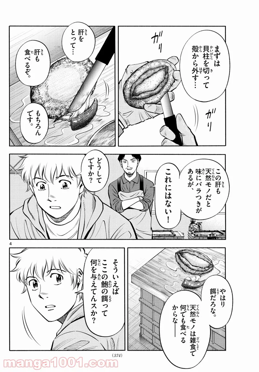 第九の波濤 第192話 - Page 4