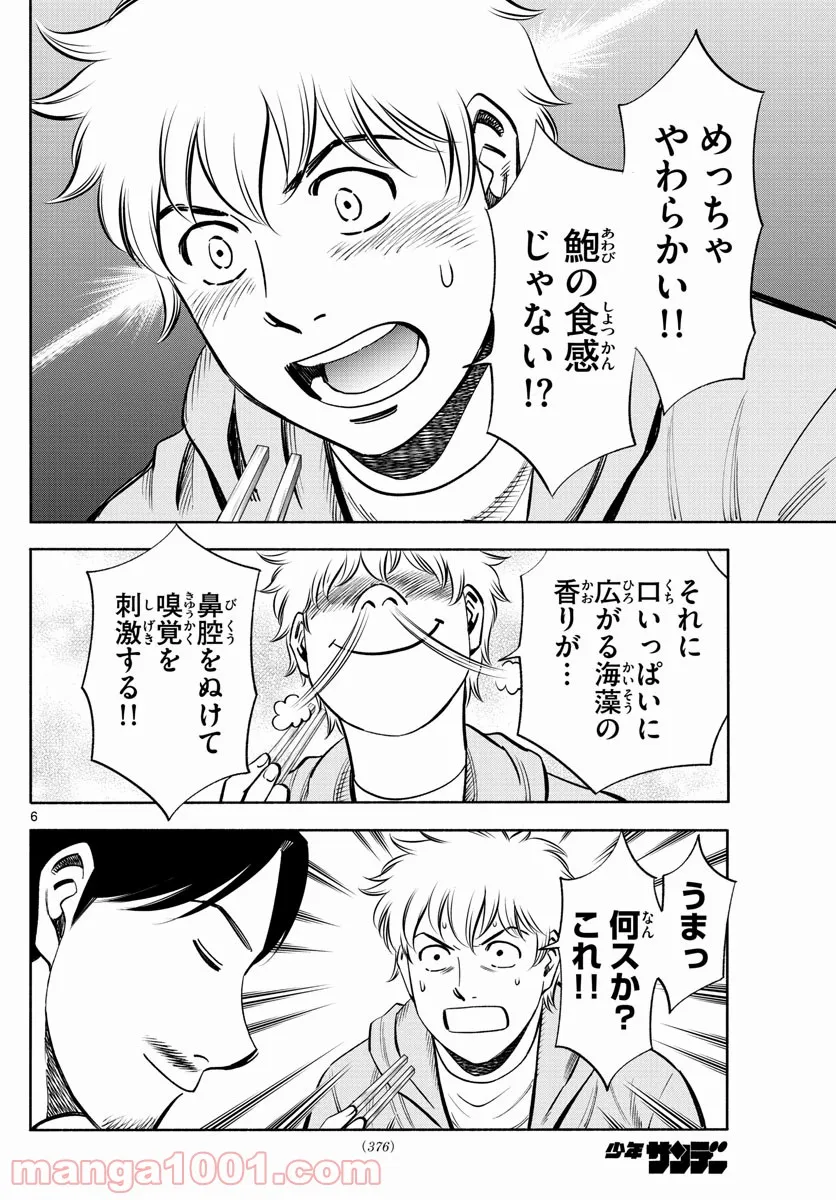 第九の波濤 第192話 - Page 6