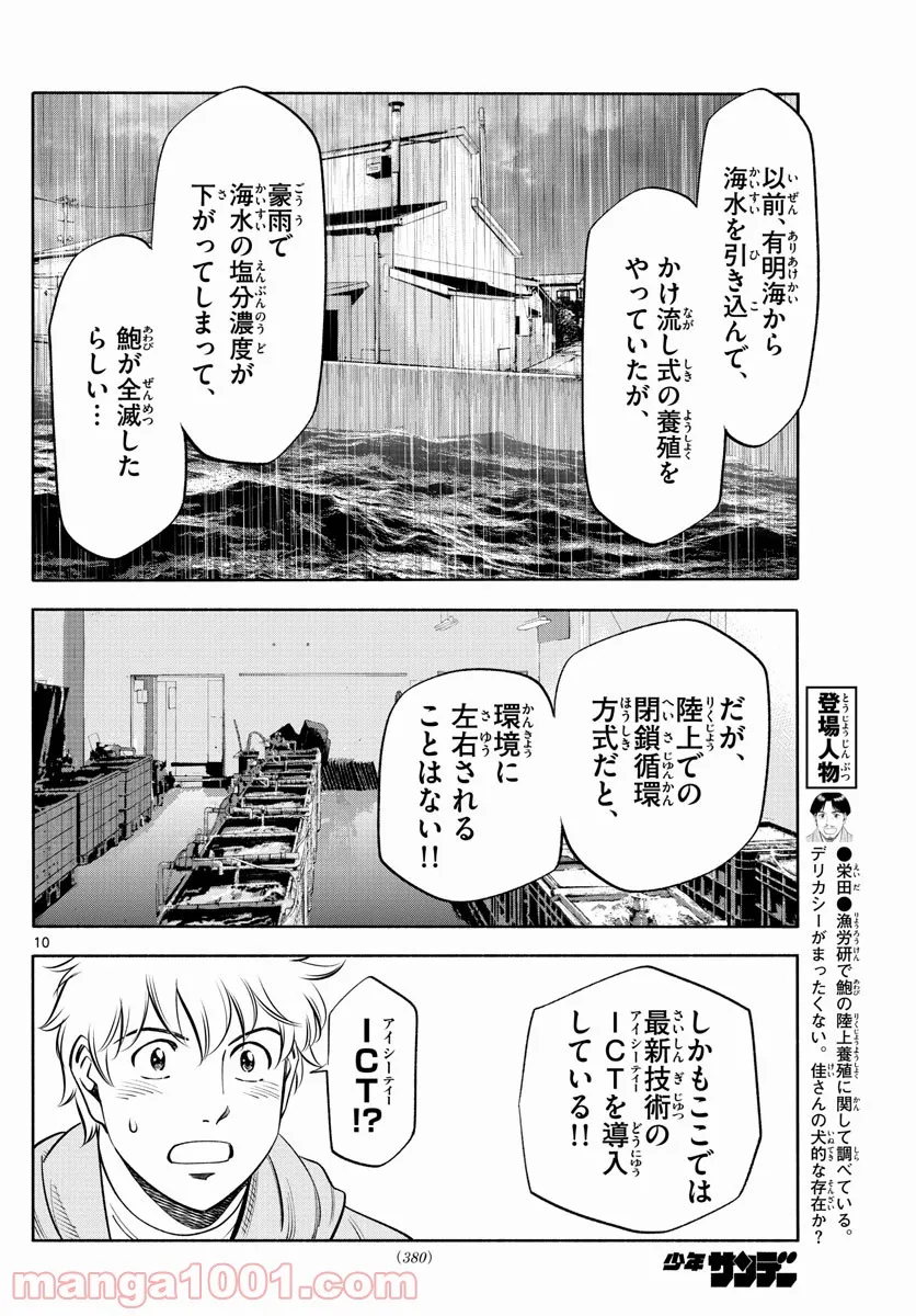 第九の波濤 第192話 - Page 10