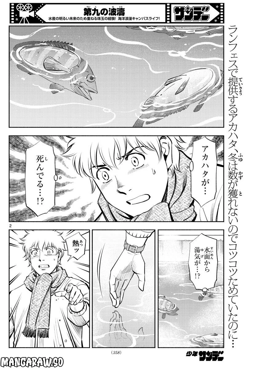 第九の波濤 第230話 - Page 2