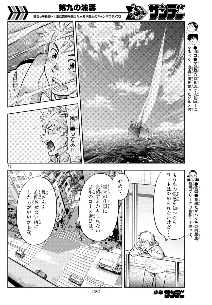 第九の波濤 第72話 - Page 16