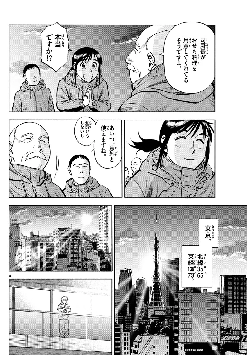 第九の波濤 第72話 - Page 4