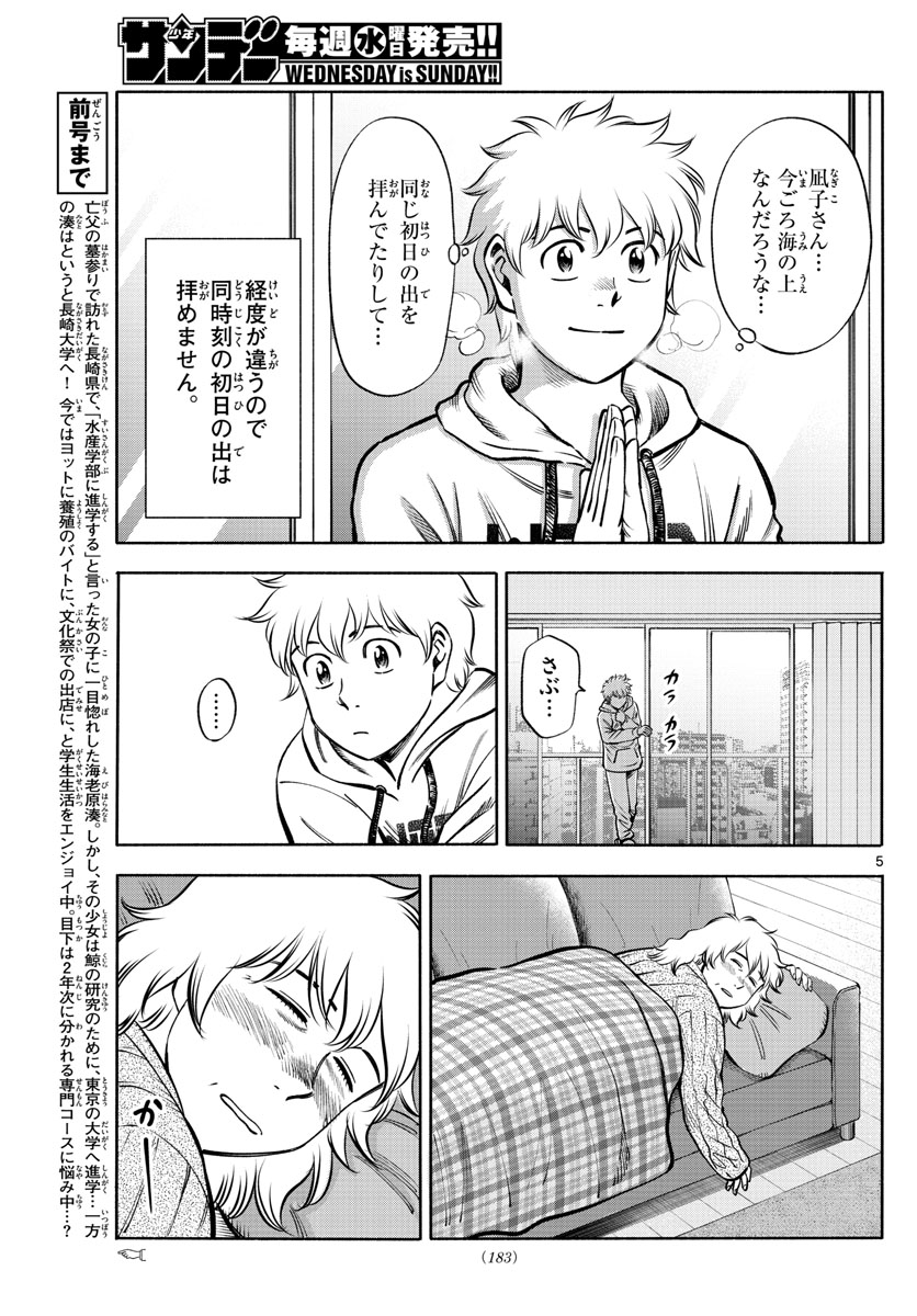 第九の波濤 第72話 - Page 5