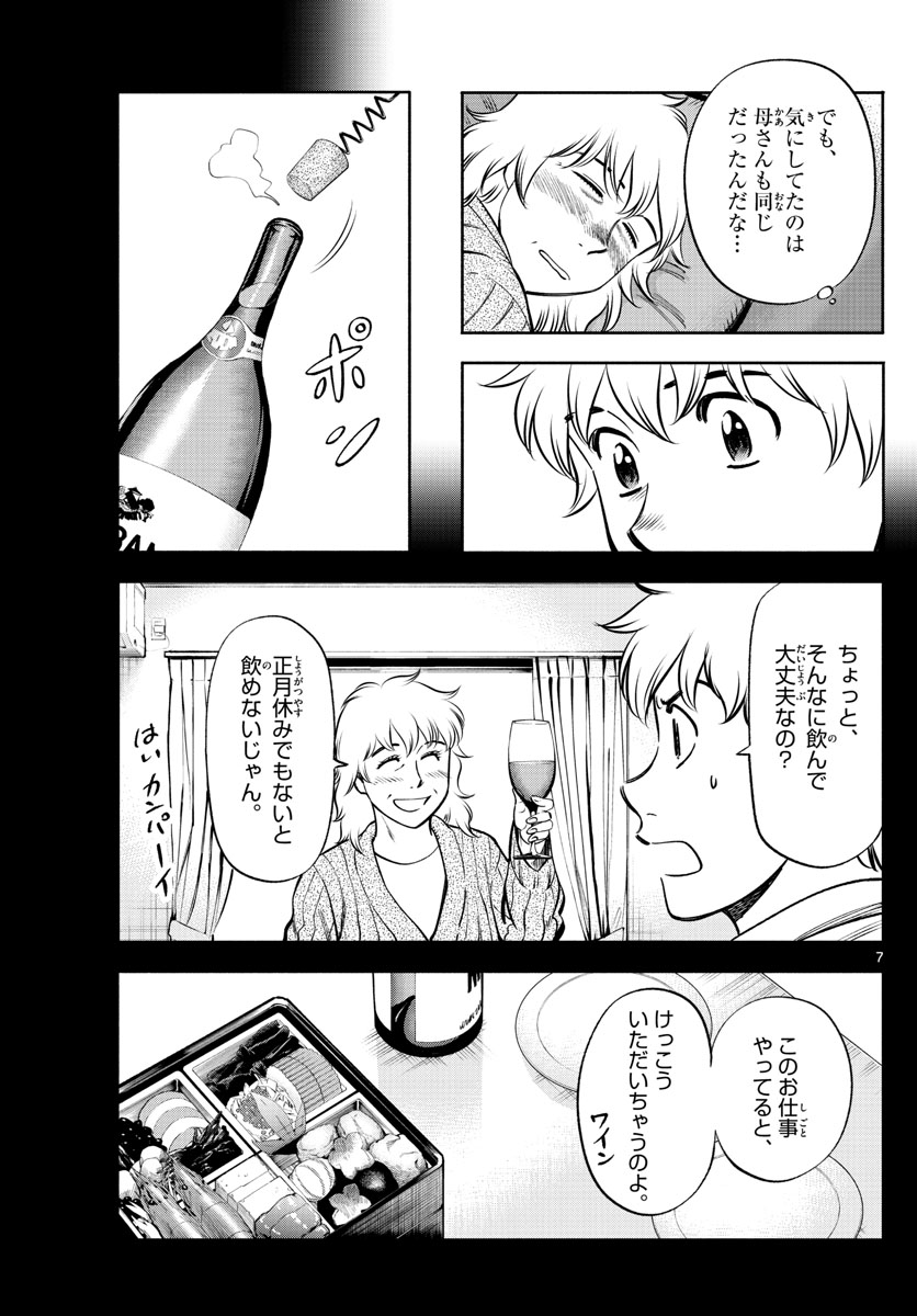 第九の波濤 第72話 - Page 7