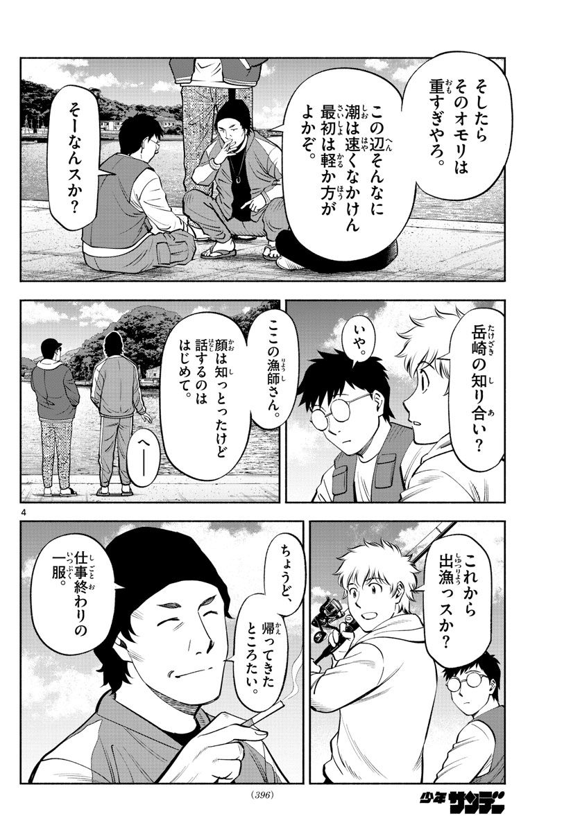 第九の波濤 第210話 - Page 4