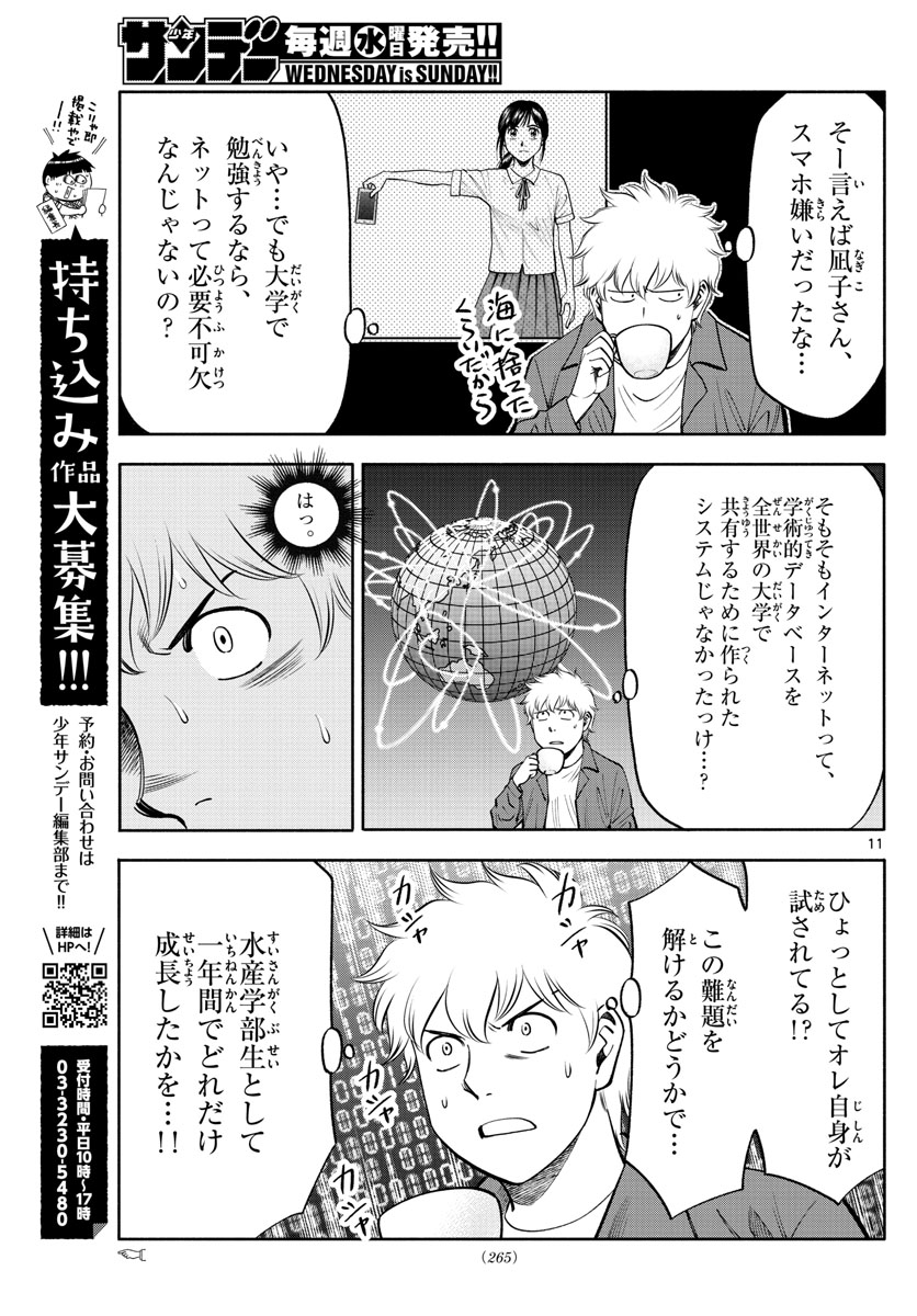 第九の波濤 第90話 - Page 11