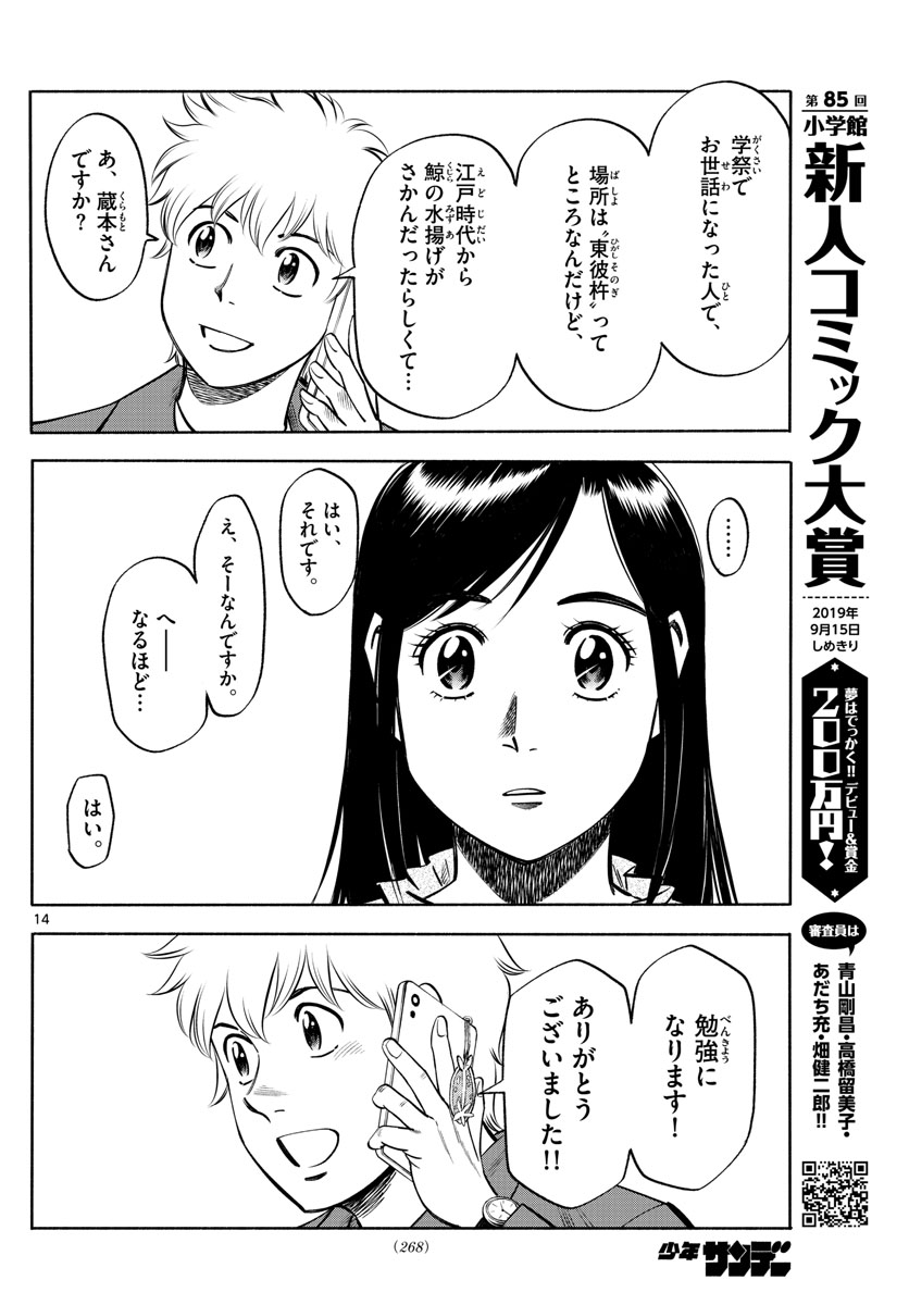 第九の波濤 第90話 - Page 14