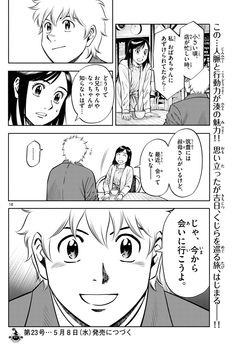 第九の波濤 第90話 - Page 18