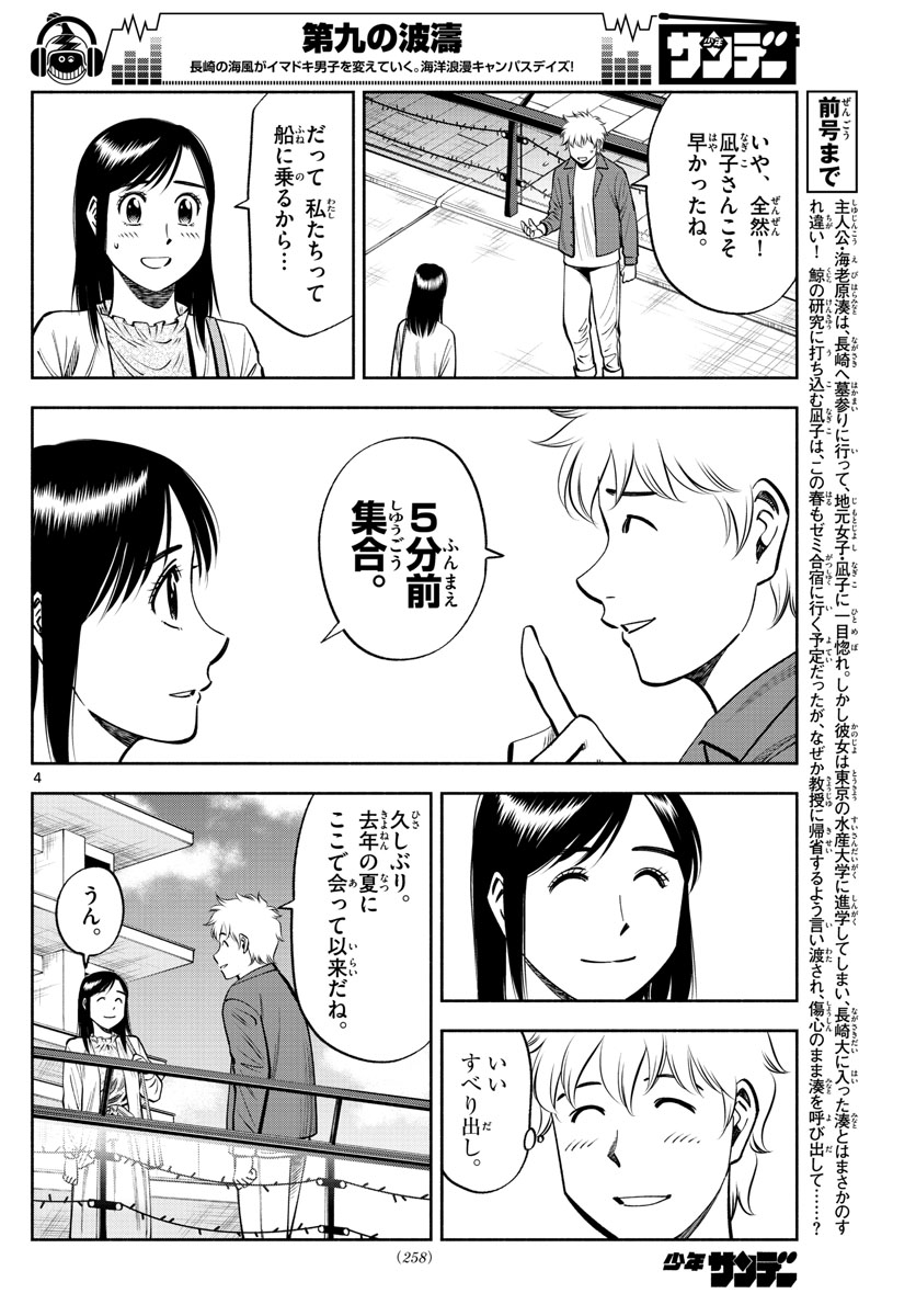 第九の波濤 第90話 - Page 4