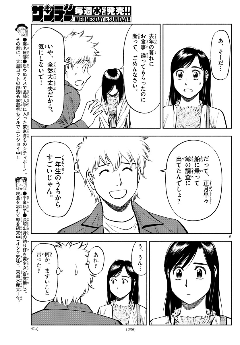 第九の波濤 第90話 - Page 5