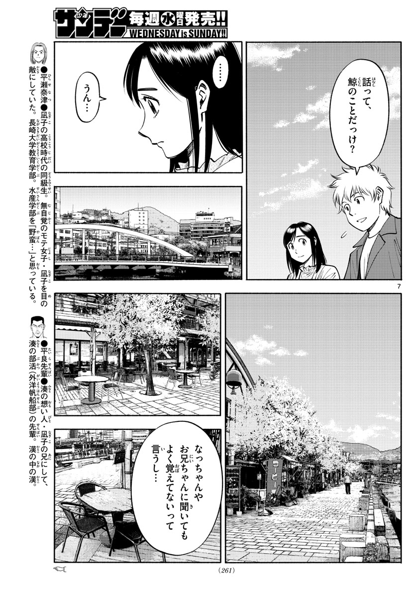 第九の波濤 第90話 - Page 7