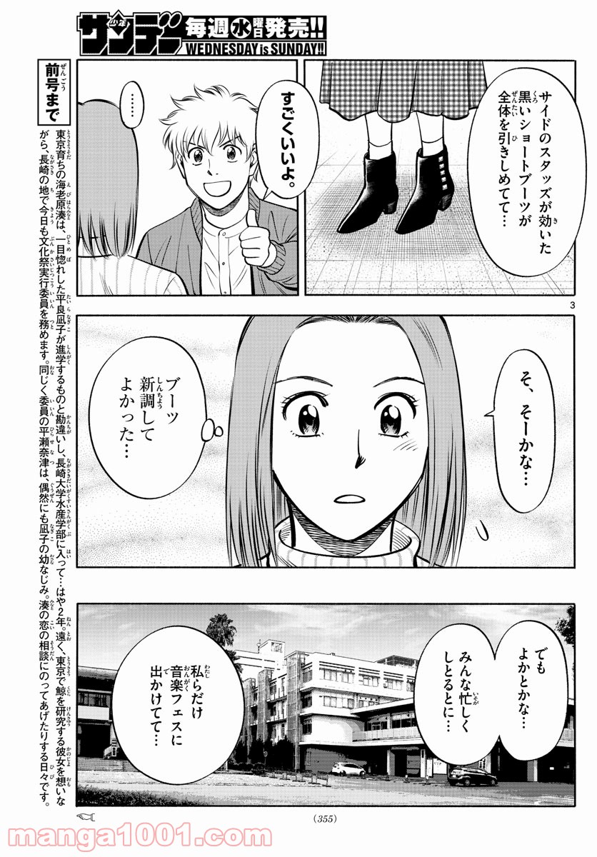 第九の波濤 第124話 - Page 3