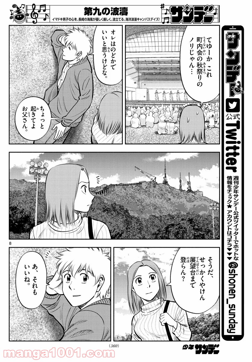 第九の波濤 第124話 - Page 8